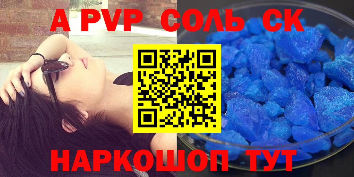 купить  сайты  Вход с VPN  Alpha PVP СК КРИС  APVP  Красноармейск  А ПВП Crystall 