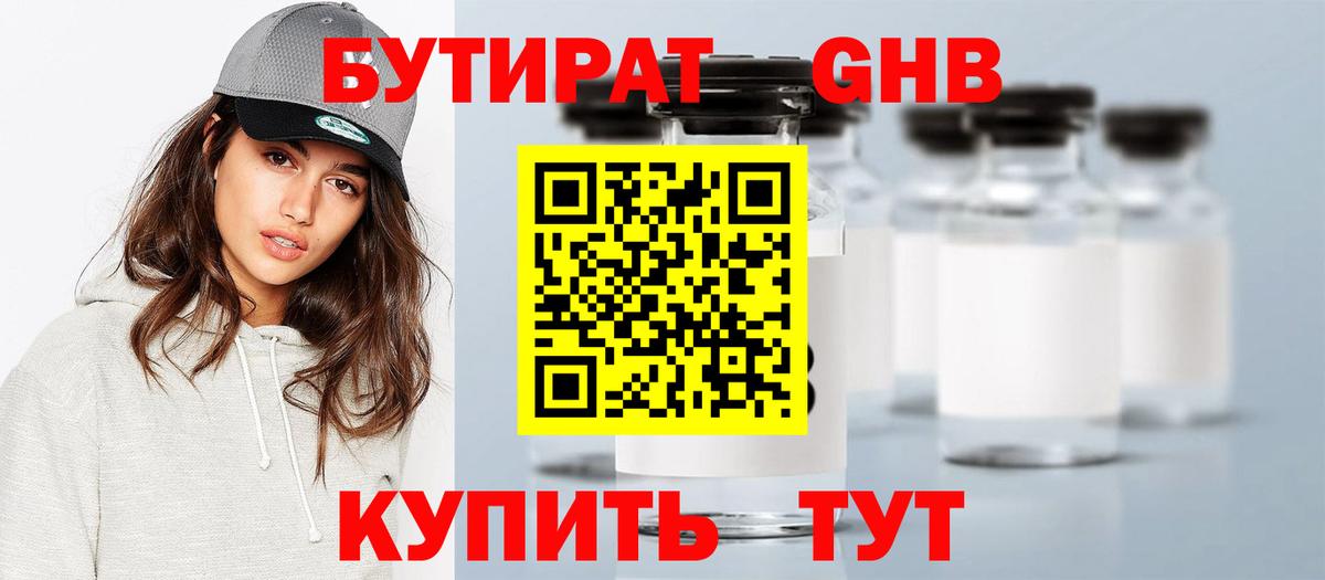 Красноармейск  БУТИРАТ BDO 33%  Бутират  Вход с VPN 