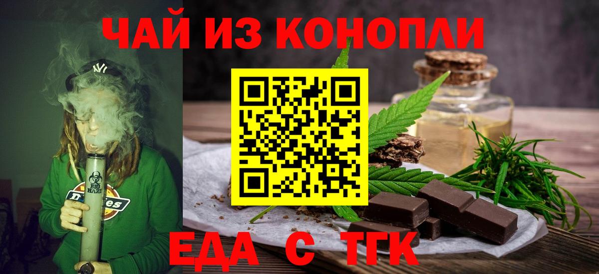 Еда ТГК марихуана  Вход с VPN  Красноармейск 