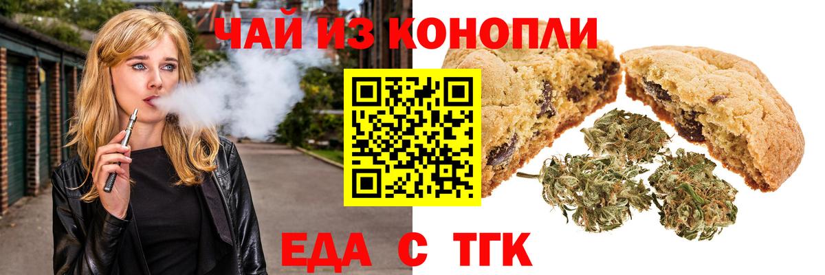 Печенье с ТГК конопля Красноармейск
