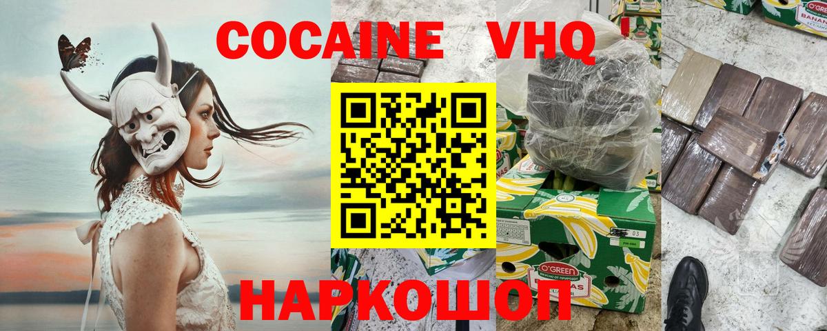 COCAIN  Cocaine Перу  Кокаин Эквадор  Вход с VPN  Красноармейск 
