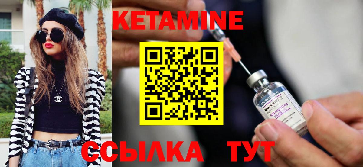 Кетамин VHQ Красноармейск