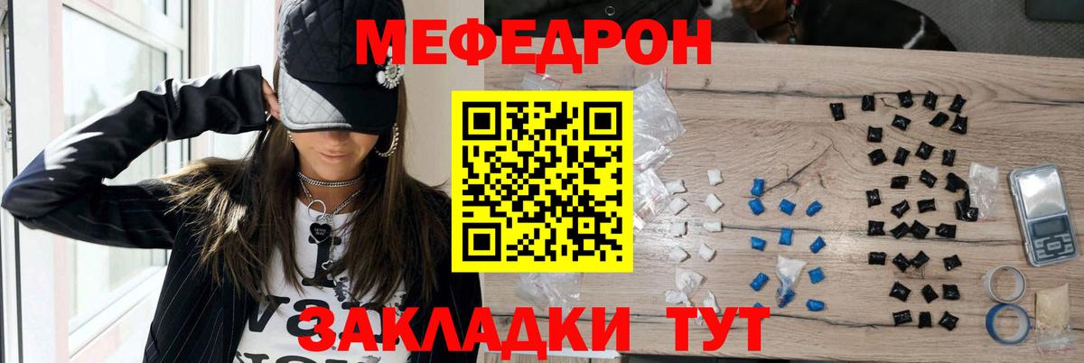 Красноармейск  МЕФ  Вход с VPN  Меф мука 