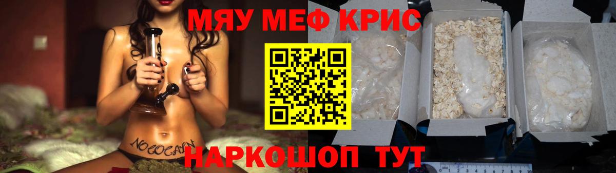МЕФ кристаллы Красноармейск