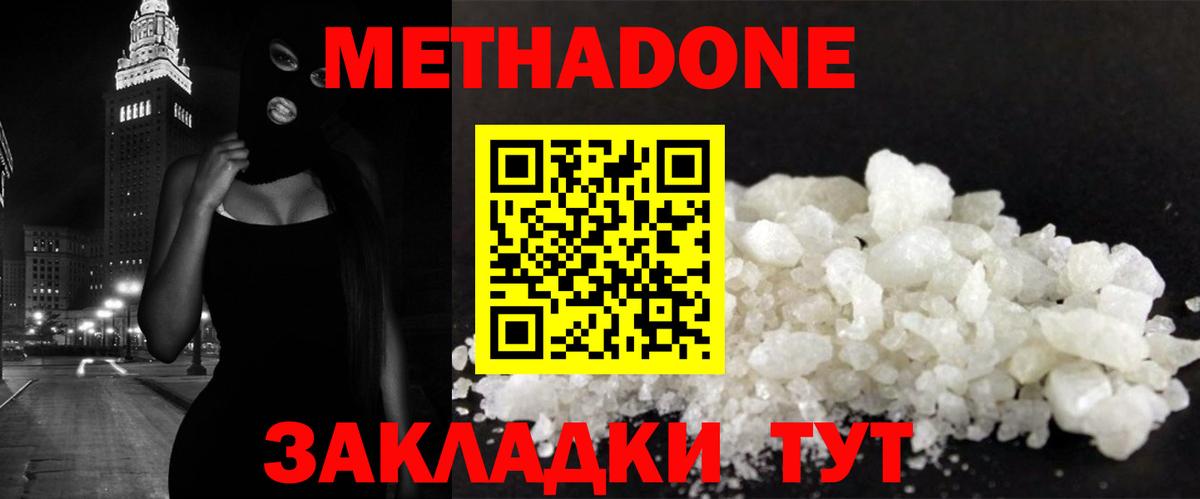 Красноармейск  МЕТАДОН кристалл  МЕТАДОН мёд  Вход с VPN 