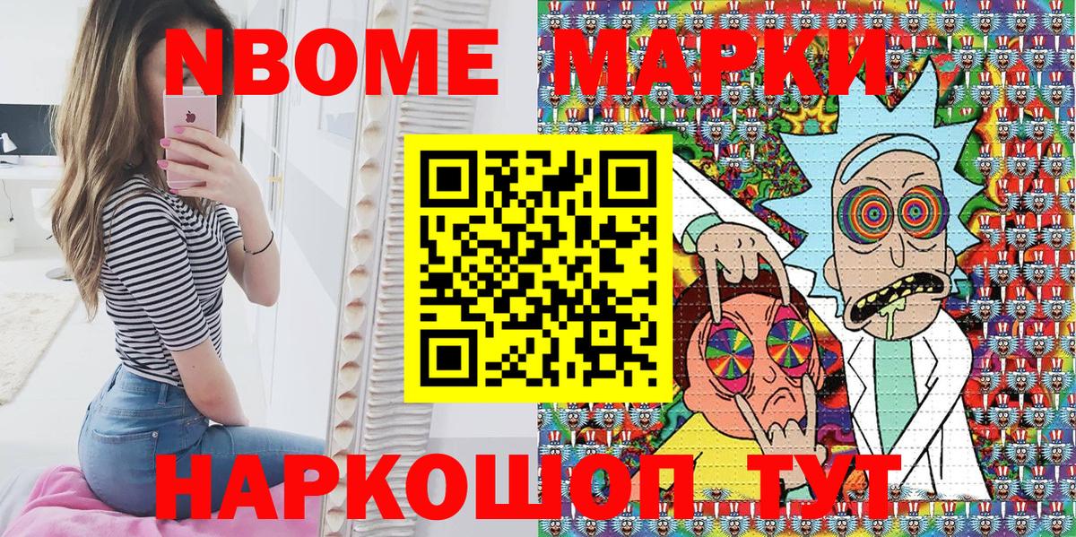 Марки NBOMe 1,5мг  Вход с VPN  Марки NBOMe 1,5мг  Красноармейск 